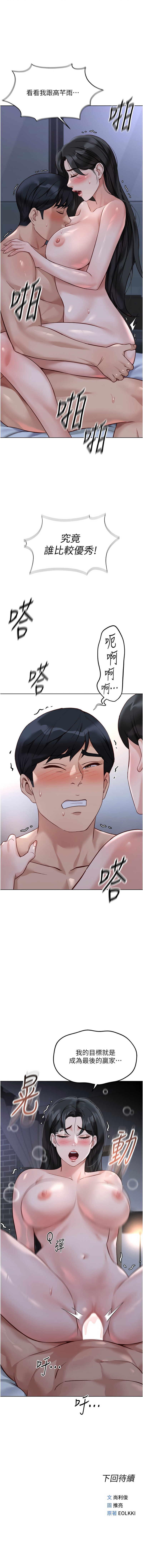 [EOLKKI & 尚利俊 & 推亮] 魯蛇社畜的金手指 1-70 [Chinese] [Ongoing] - Page 469