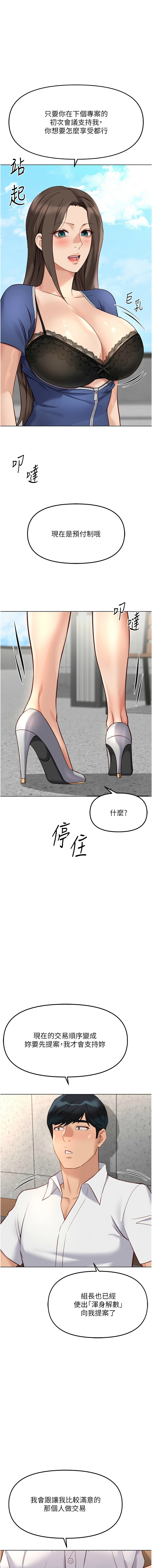 [EOLKKI & 尚利俊 & 推亮] 魯蛇社畜的金手指 1-70 [Chinese] [Ongoing] - Page 487
