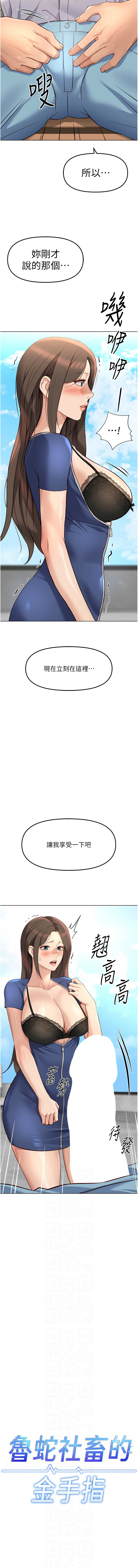 [EOLKKI & 尚利俊 & 推亮] 魯蛇社畜的金手指 1-70 [Chinese] [Ongoing] - Page 488