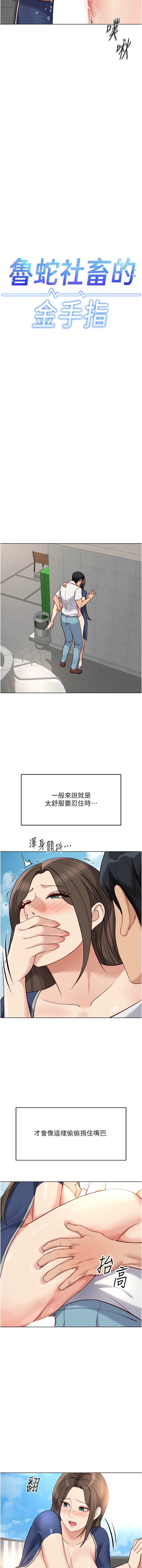 [EOLKKI & 尚利俊 & 推亮] 魯蛇社畜的金手指 1-70 [Chinese] [Ongoing] - Page 535