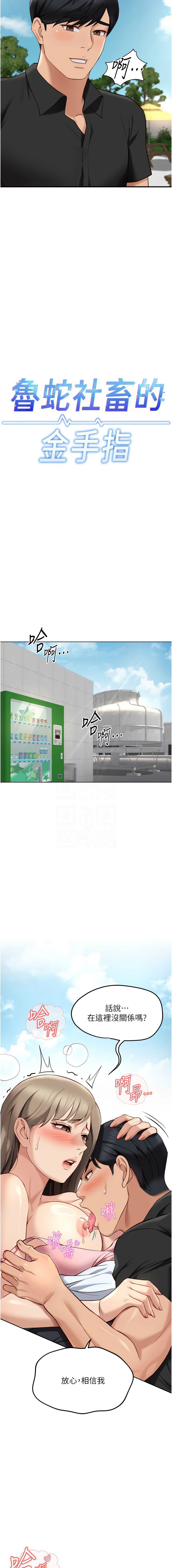 [EOLKKI & 尚利俊 & 推亮] 魯蛇社畜的金手指 1-70 [Chinese] [Ongoing] - Page 717