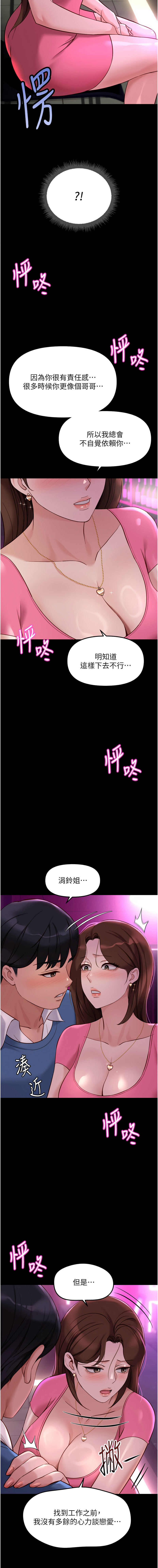 [EOLKKI & 尚利俊 & 推亮] 魯蛇社畜的金手指 1-70 [Chinese] [Ongoing] - Page 762