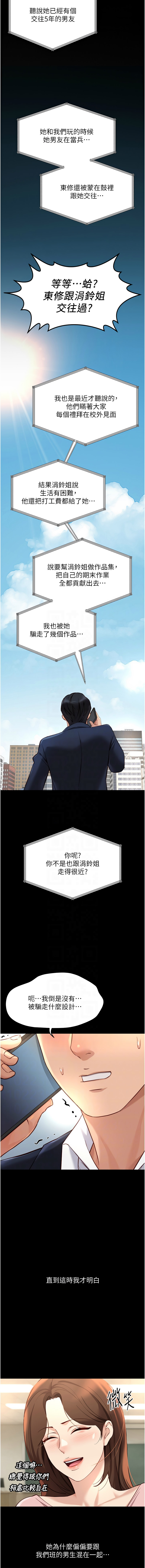 [EOLKKI & 尚利俊 & 推亮] 魯蛇社畜的金手指 1-70 [Chinese] [Ongoing] - Page 766