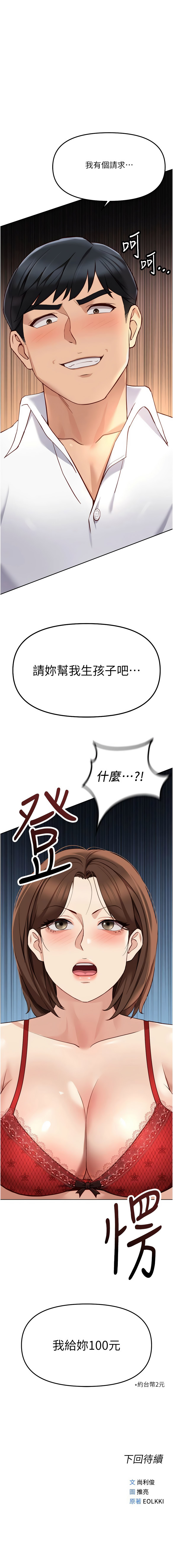 [EOLKKI & 尚利俊 & 推亮] 魯蛇社畜的金手指 1-70 [Chinese] [Ongoing] - Page 797