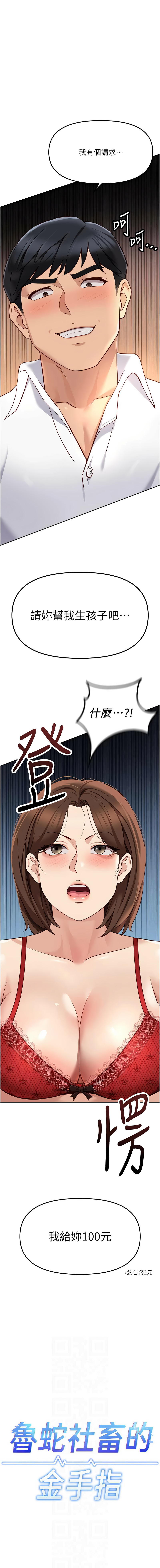 [EOLKKI & 尚利俊 & 推亮] 魯蛇社畜的金手指 1-70 [Chinese] [Ongoing] - Page 799