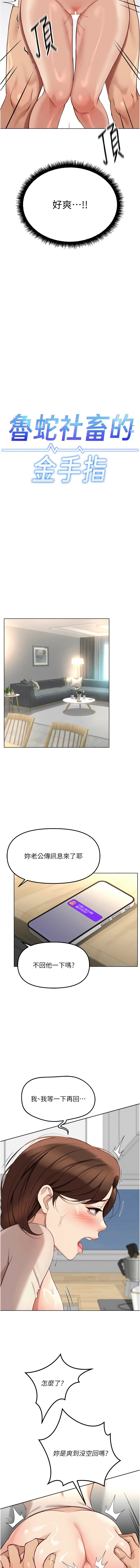 [EOLKKI & 尚利俊 & 推亮] 魯蛇社畜的金手指 1-70 [Chinese] [Ongoing] - Page 859