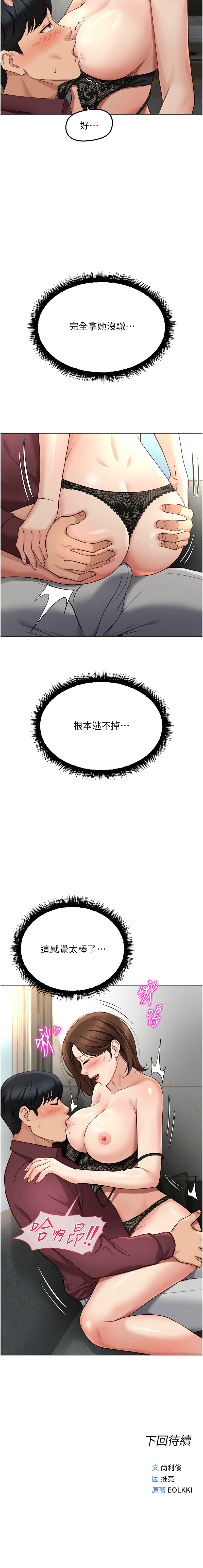 [EOLKKI & 尚利俊 & 推亮] 魯蛇社畜的金手指 1-70 [Chinese] [Ongoing] - Page 900