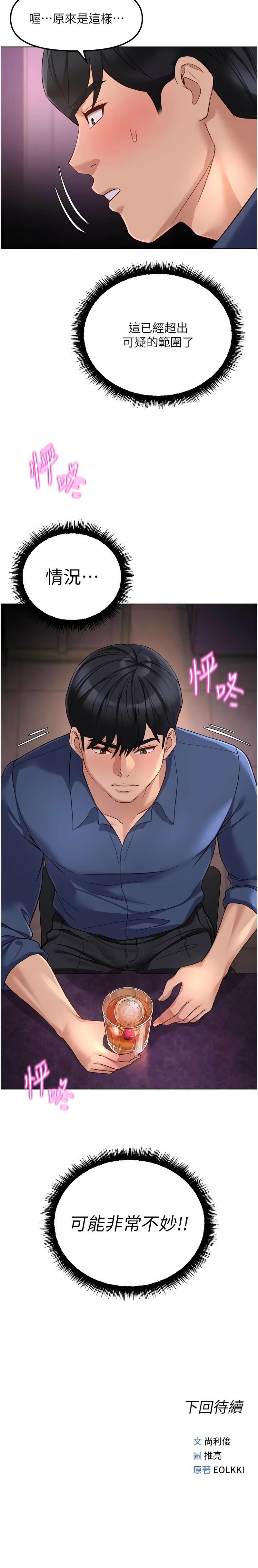 [EOLKKI & 尚利俊 & 推亮] 魯蛇社畜的金手指 1-70 [Chinese] [Ongoing] - Page 1106