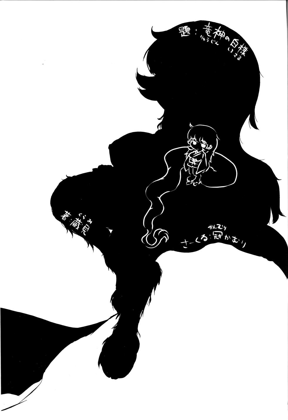(COMITIA104) [Kanmuri Kamuri (Kurami)] Ryuujin no Shiro-sama | 용신 시로 님 [Korean] - Page 2