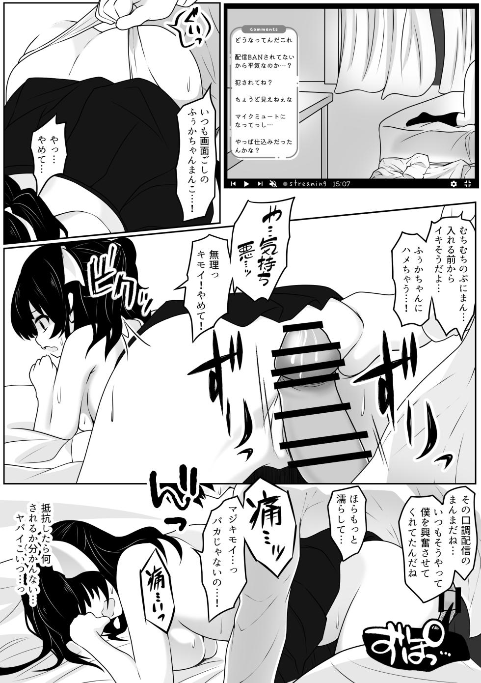 [あやめガーデン] ふぅかのおうち 配信→特定→公開セックス！？ - Page 25