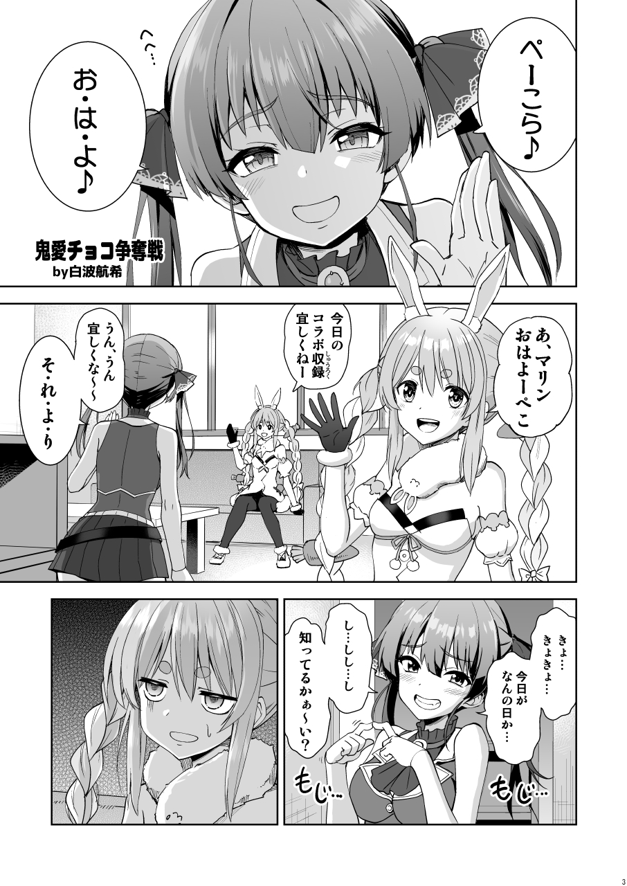 [Z-Less (Shiranami Kouki)] ONIAI CHOCO SOUDATSUSEN (Hololive) [Digital] - Page 3