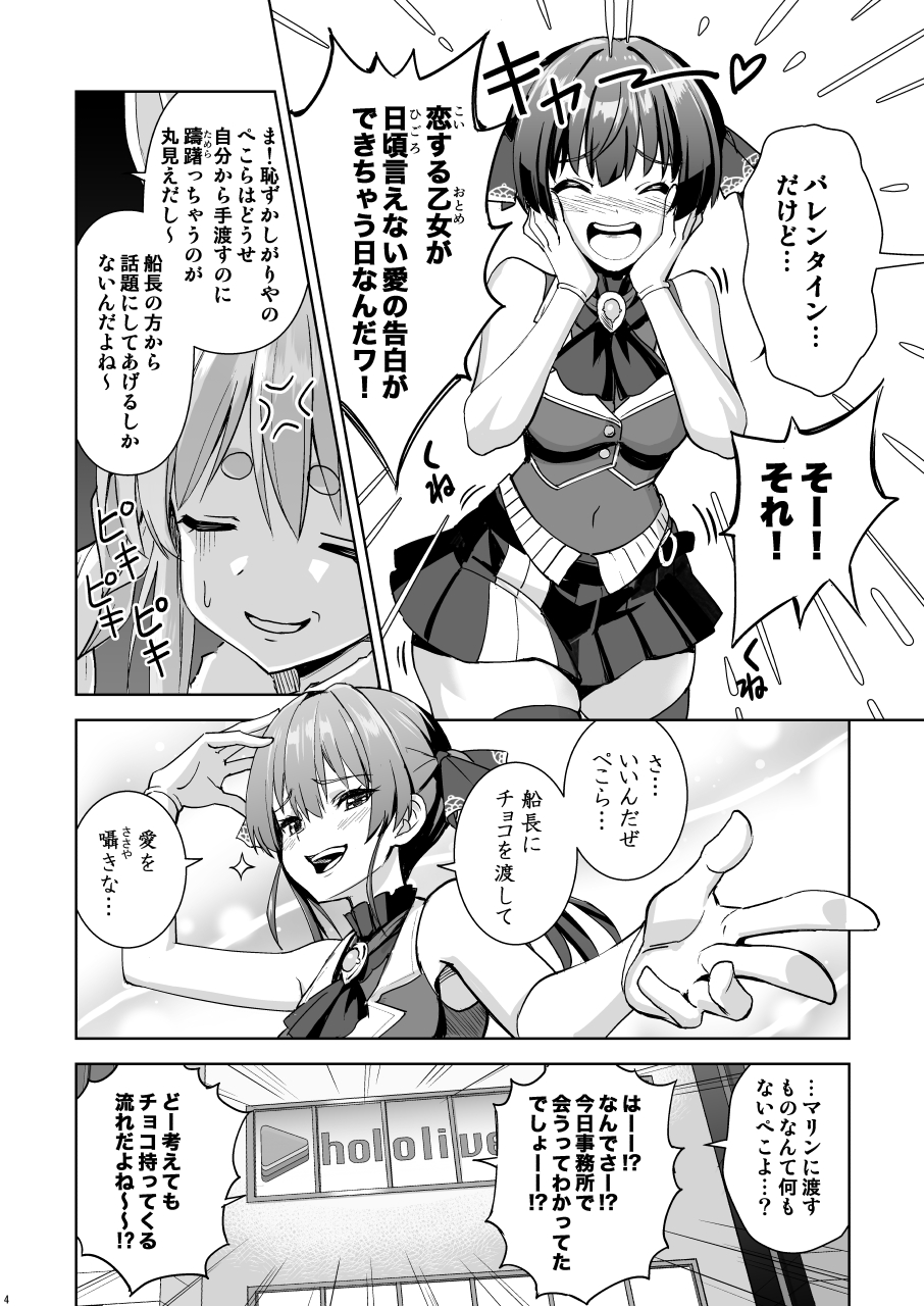 [Z-Less (Shiranami Kouki)] ONIAI CHOCO SOUDATSUSEN (Hololive) [Digital] - Page 4