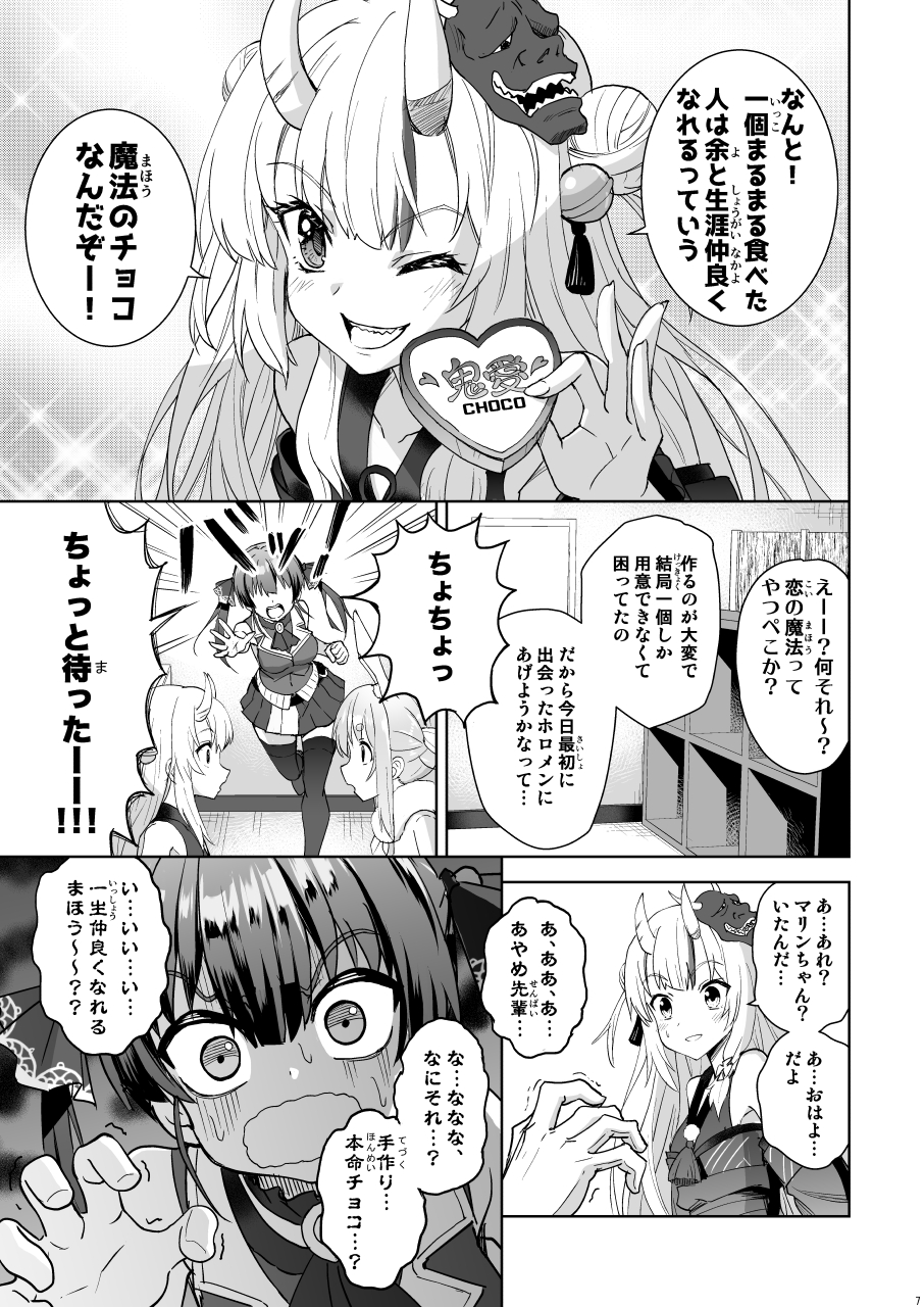 [Z-Less (Shiranami Kouki)] ONIAI CHOCO SOUDATSUSEN (Hololive) [Digital] - Page 7