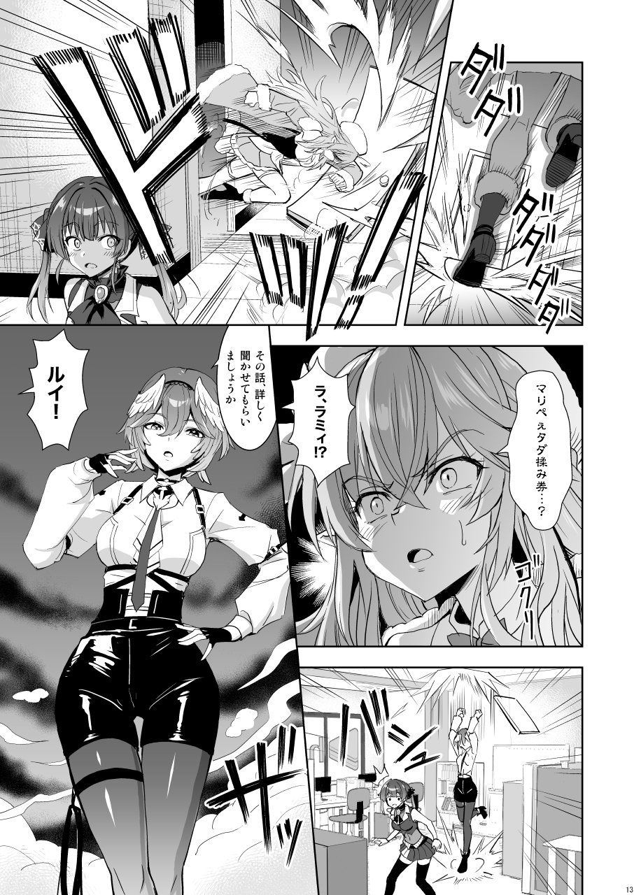 [Z-Less (白波航希)] マリぺぇタダ揉み券 [DL版] - Page 12