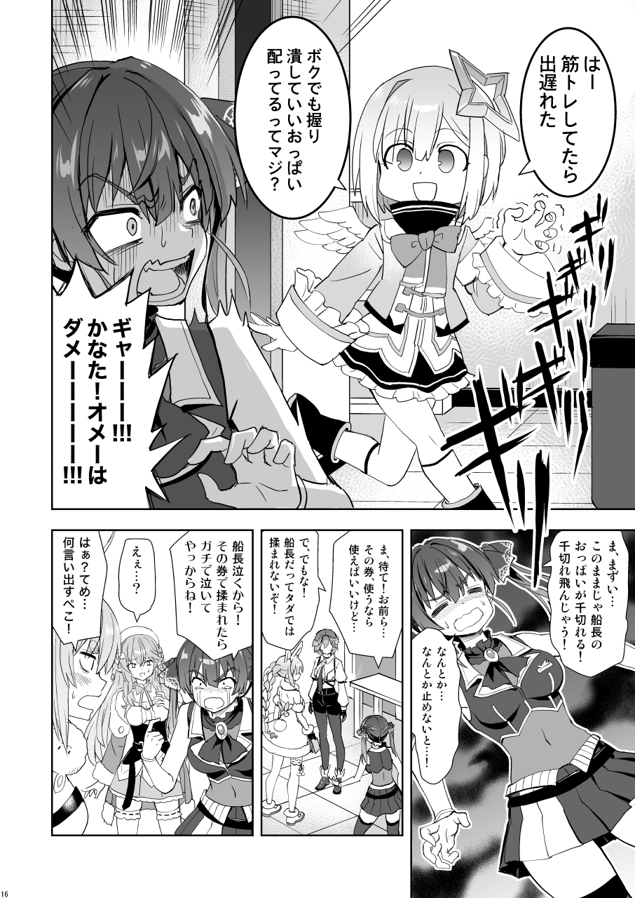 [Z-Less (白波航希)] マリぺぇタダ揉み券 [DL版] - Page 15