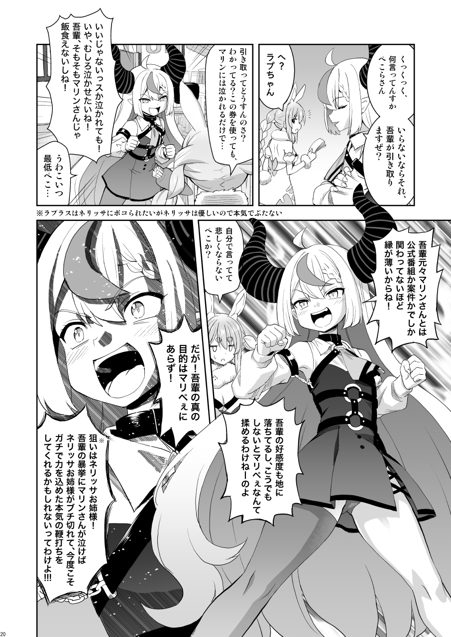 [Z-Less (白波航希)] マリぺぇタダ揉み券 [DL版] - Page 19