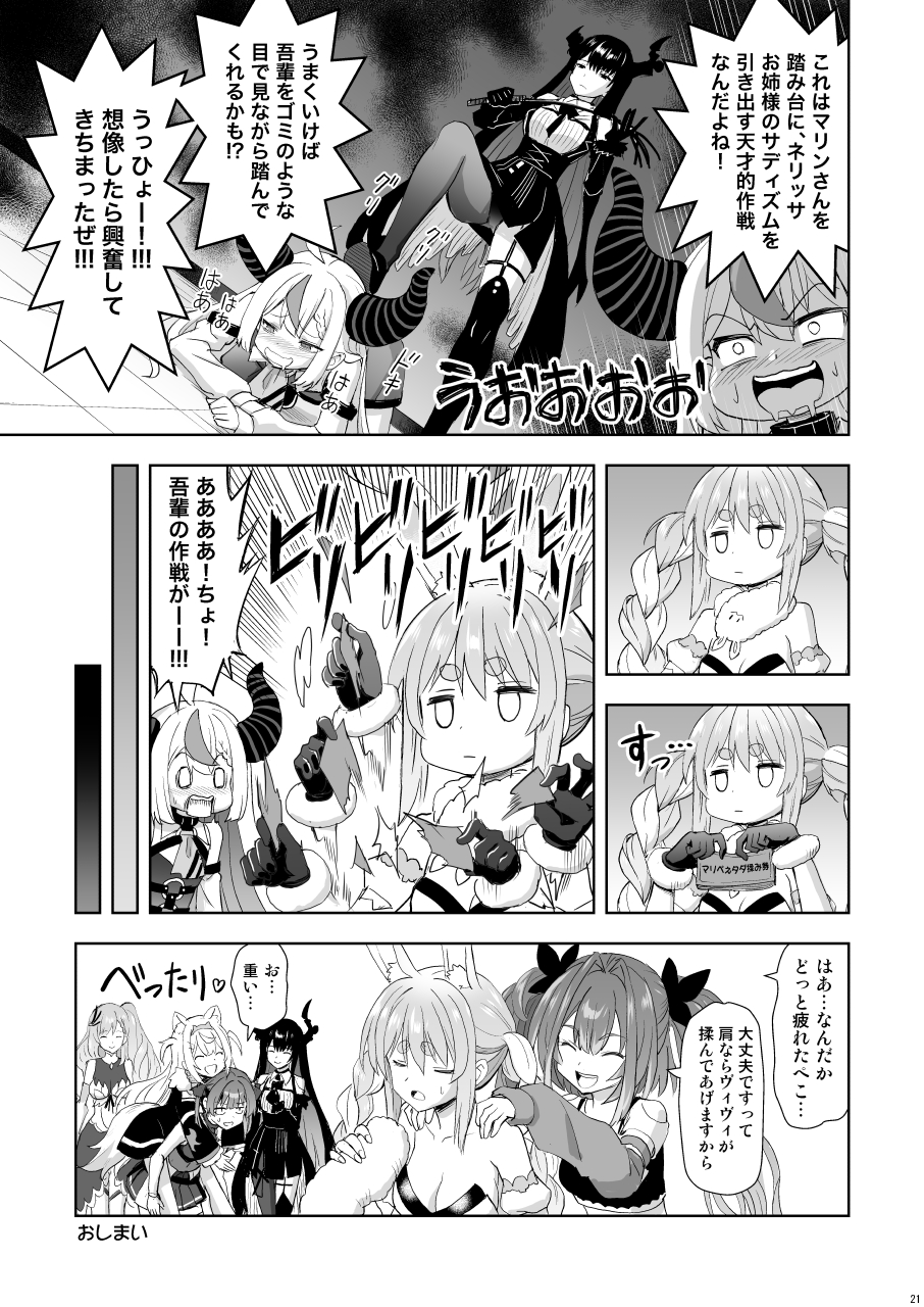 [Z-Less (白波航希)] マリぺぇタダ揉み券 [DL版] - Page 20