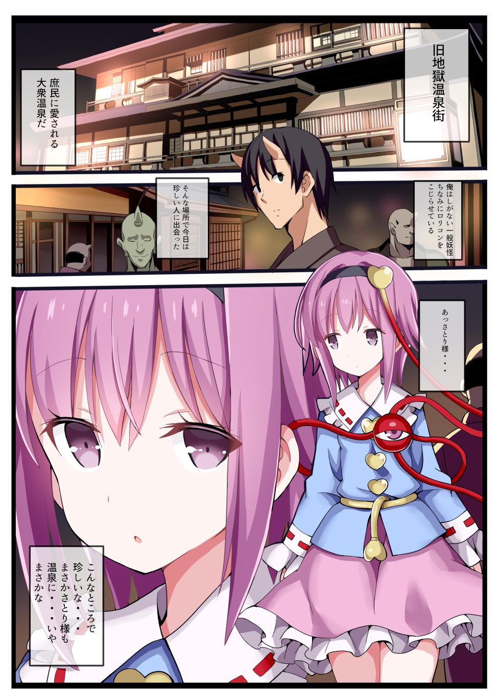 [Nanmin Festival (Gibuchoko)] Satori-ism -Komeiji Satori Soushuuhen- (Touhou Project) [Digital] - Page 26