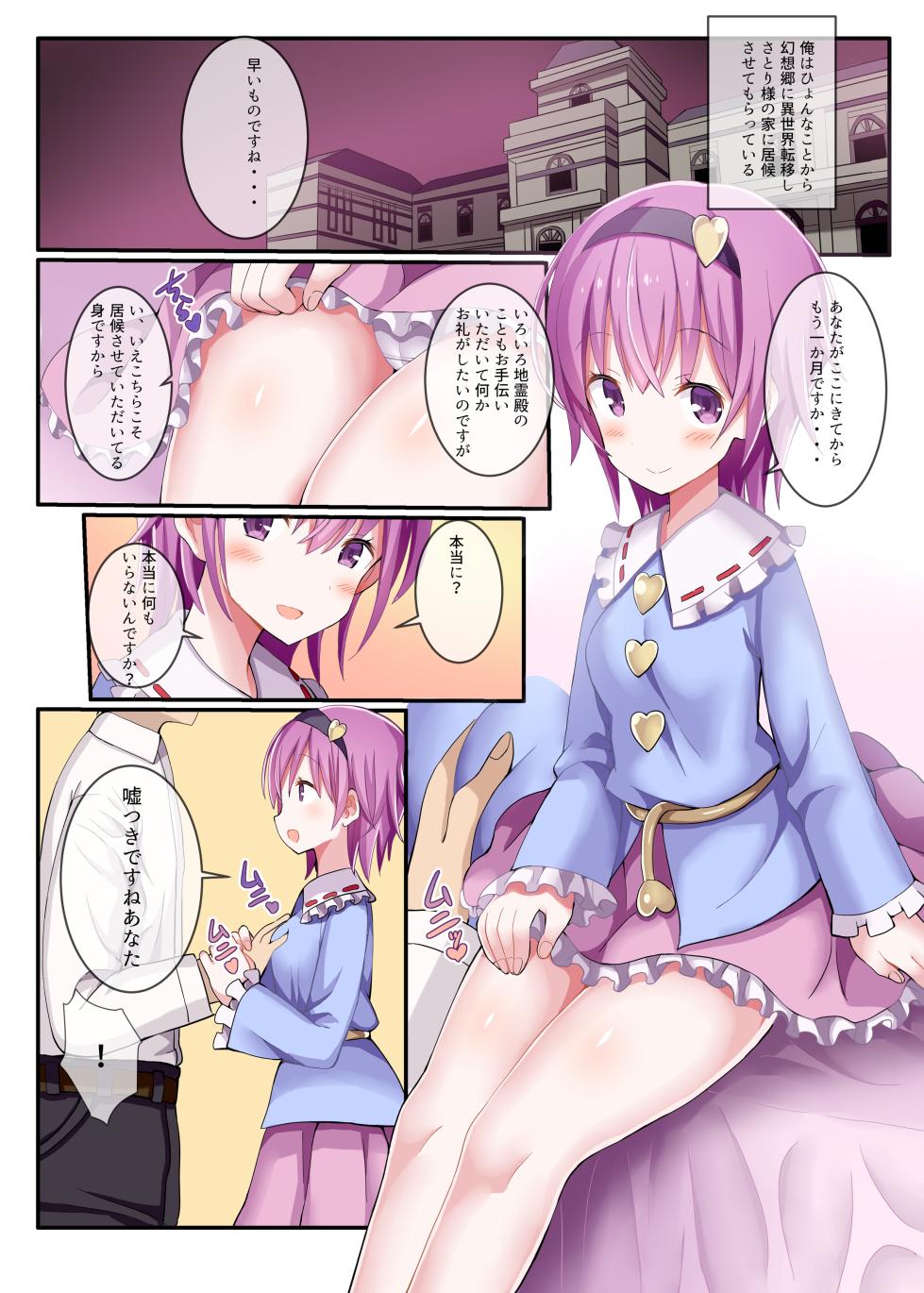 [Nanmin Festival (Gibuchoko)] Satori-Zakari -Komeiji Satori Soushuuhen 3- (Touhou Project) [Digital] - Page 4