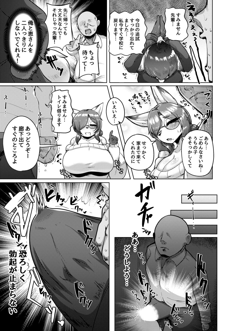 [ヤサイマシマシ (みさき)] 彼女の母がエロすぎて勢いで童貞捨てちゃった件 - Page 4