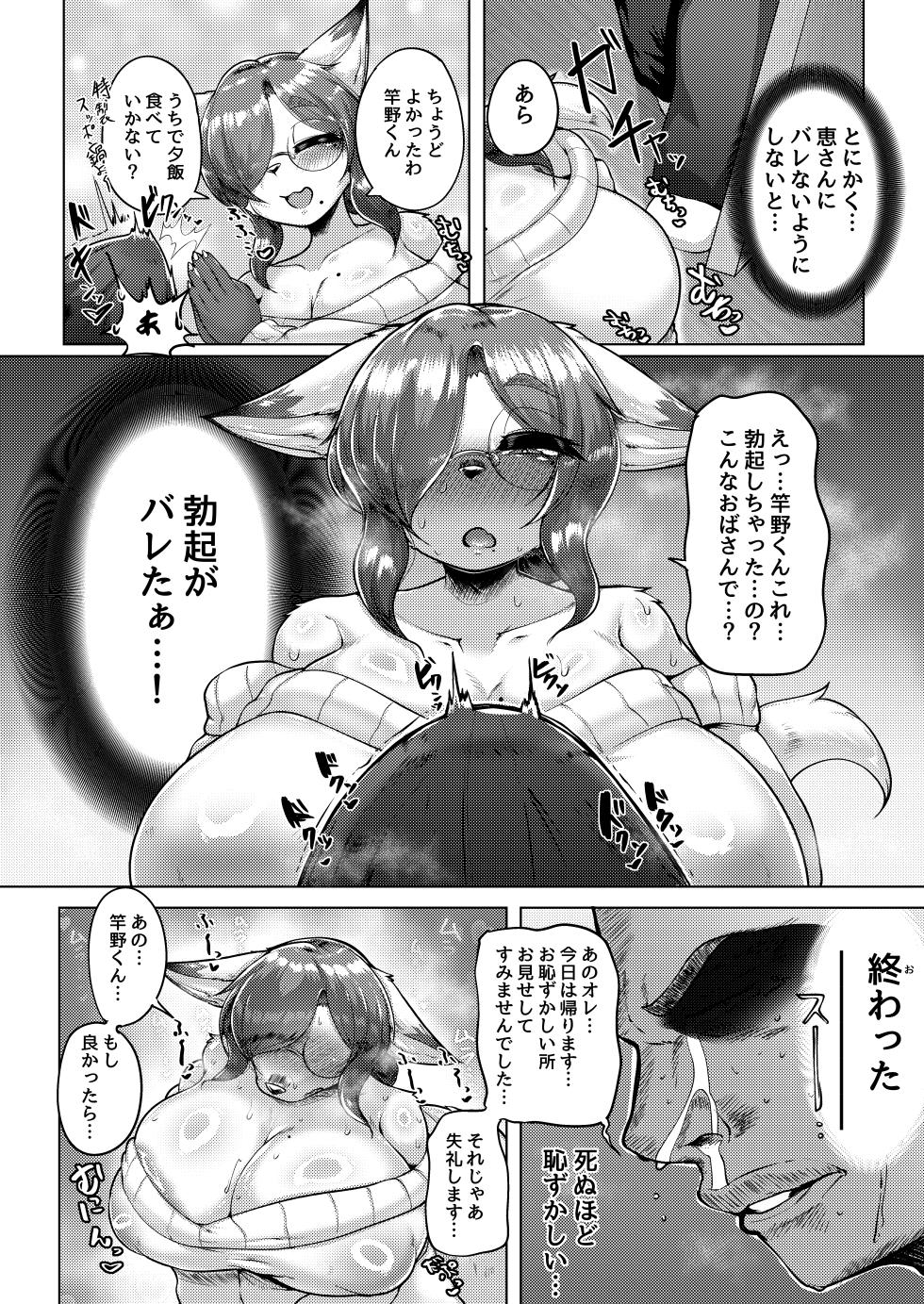 [ヤサイマシマシ (みさき)] 彼女の母がエロすぎて勢いで童貞捨てちゃった件 - Page 5