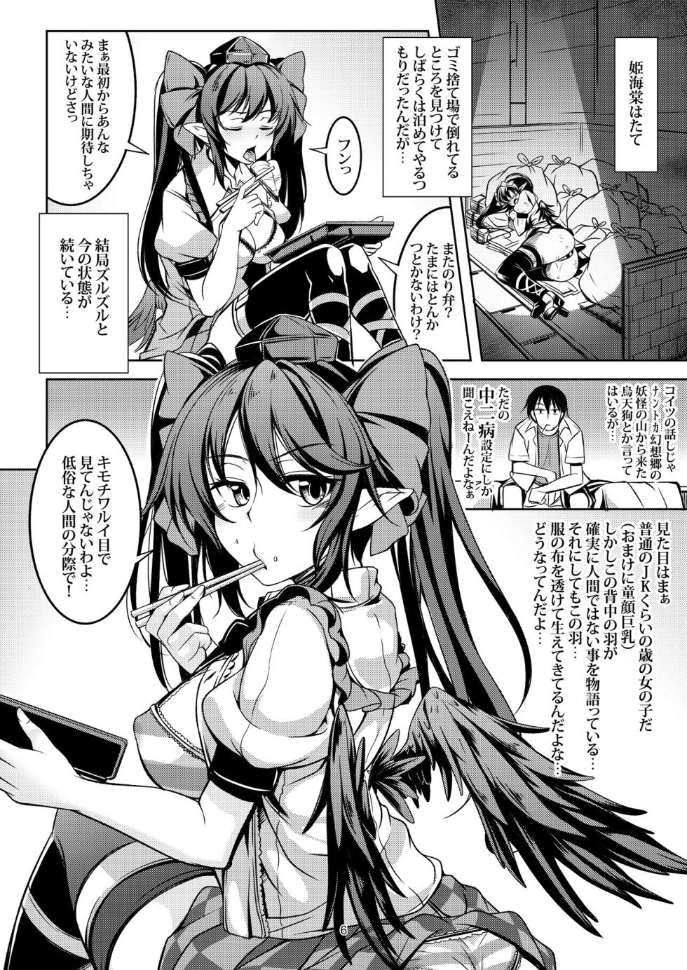 [WindArTeam (WindArt)] Wagaya no Otengu-sama -Soushuuhen- (Touhou Project) [Digital] - Page 9