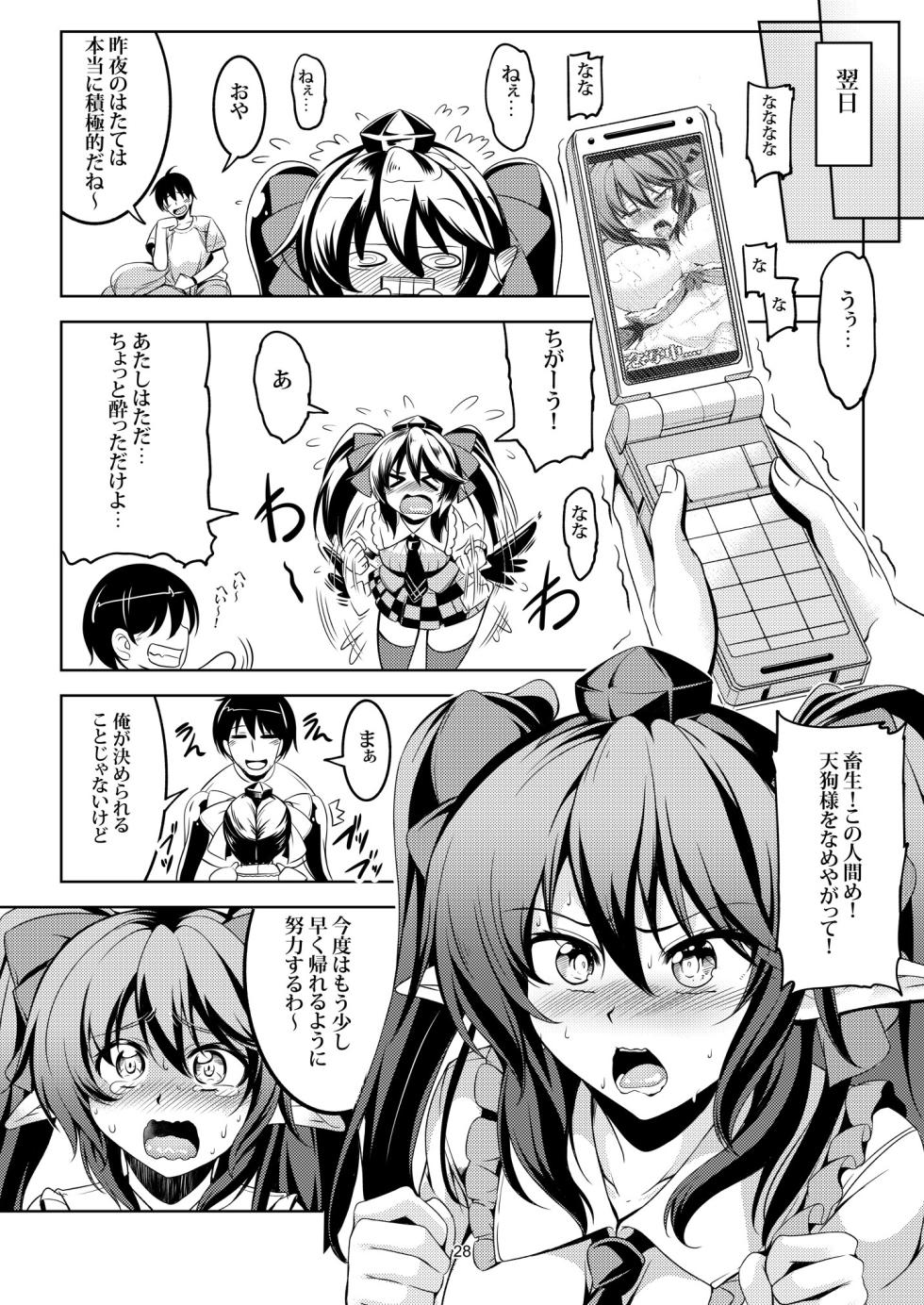 [WindArTeam (WindArt)] Wagaya no Otengu-sama -Soushuuhen- (Touhou Project) [Digital] - Page 32