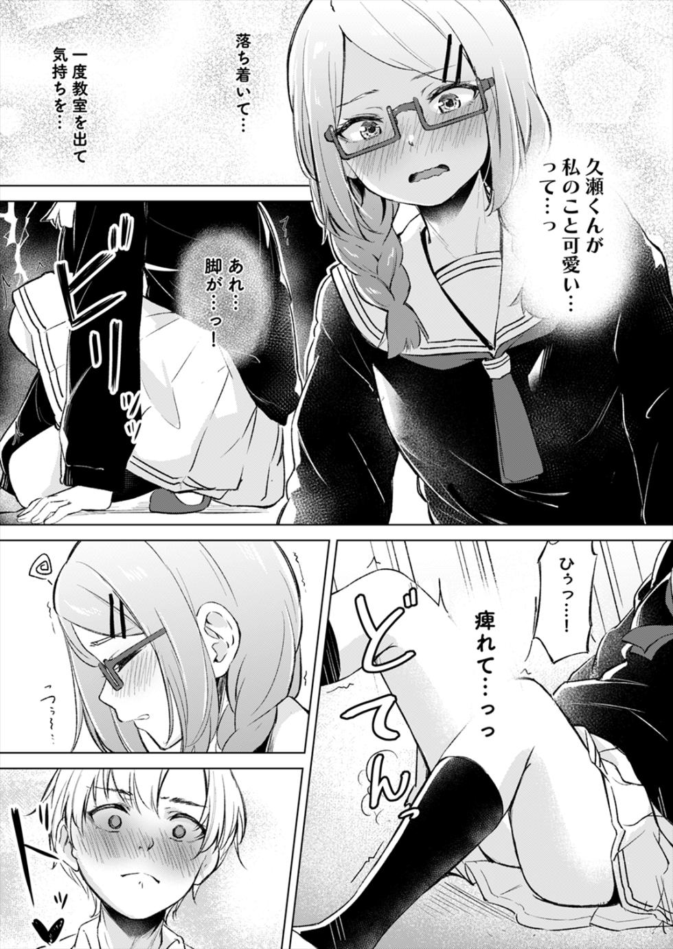 [ふにあいあいす (不似合りこ∞)] 地味でメガネの真面目系クラスメイトな私なんかのでも視たいですか? [DL版] - Page 5