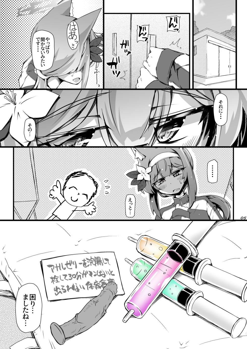 [成宮 (鳴海也)] マリーちゃんとゼリーしないと出られないお部屋 [DL版] - Page 4