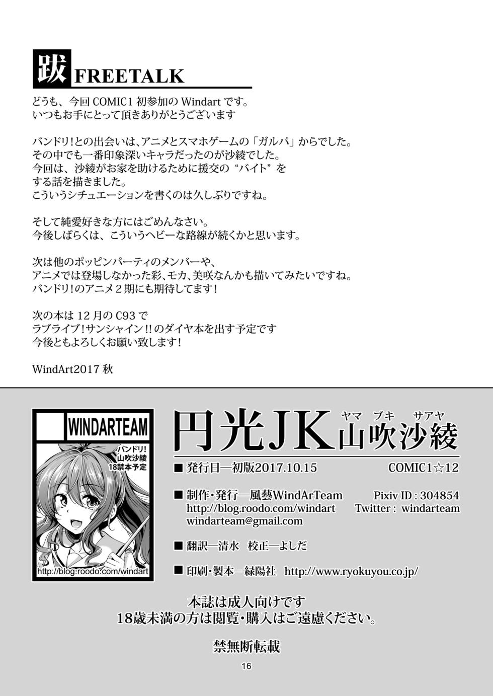 [WindArTeam (WindArt)] Enkou JK Yamabuki Saaya (BanG Dream!) [Digital] - Page 19