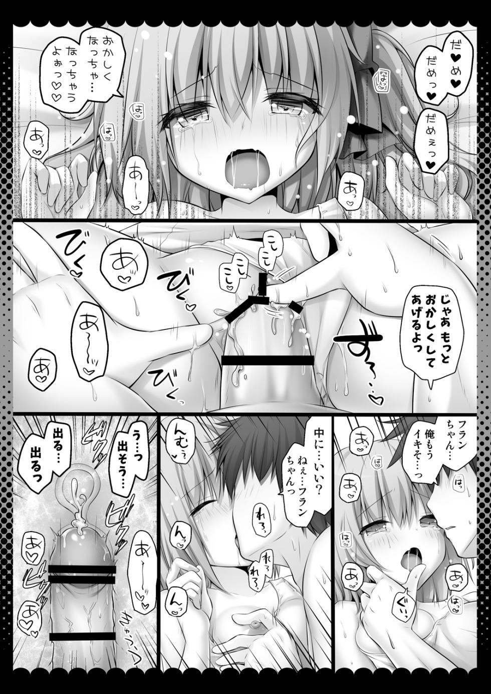 [kinokonomi (kino)] Sukumizu wa Nugasanaide Flan-chan Ecchi (Touhou Project) [Digital] - Page 12
