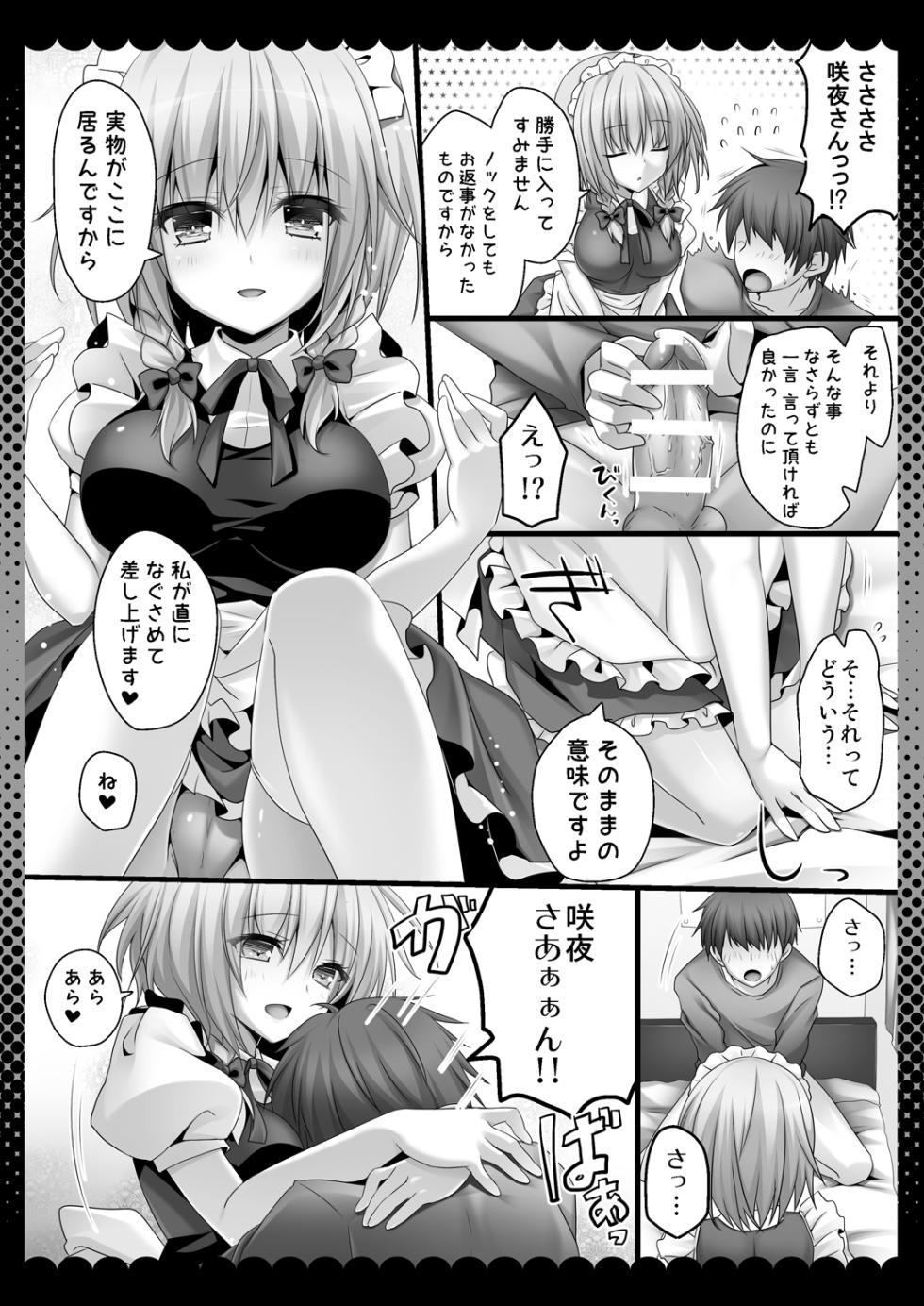 [kinokonomi (kino)] Amakute Yasashii Sakuya-san (Touhou Project) [Digital] - Page 6
