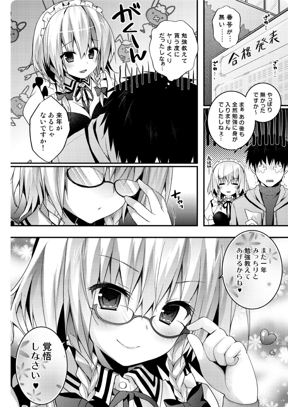 [KINOKONOMI (konomi)] Katekyo no Sakuya-san (Touhou Project) [Digital] - Page 14