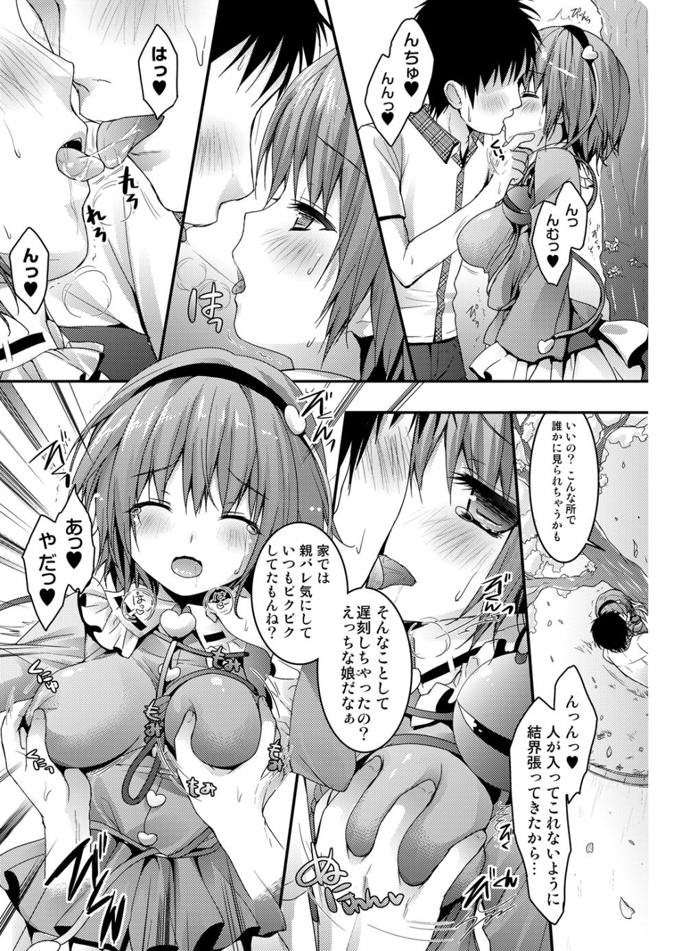 [KINOKONOMI (konomi)] Satori-chan ga Osananajimi dattara ~Ohanami Date Hen~ (Touhou Project) [Digital] - Page 7