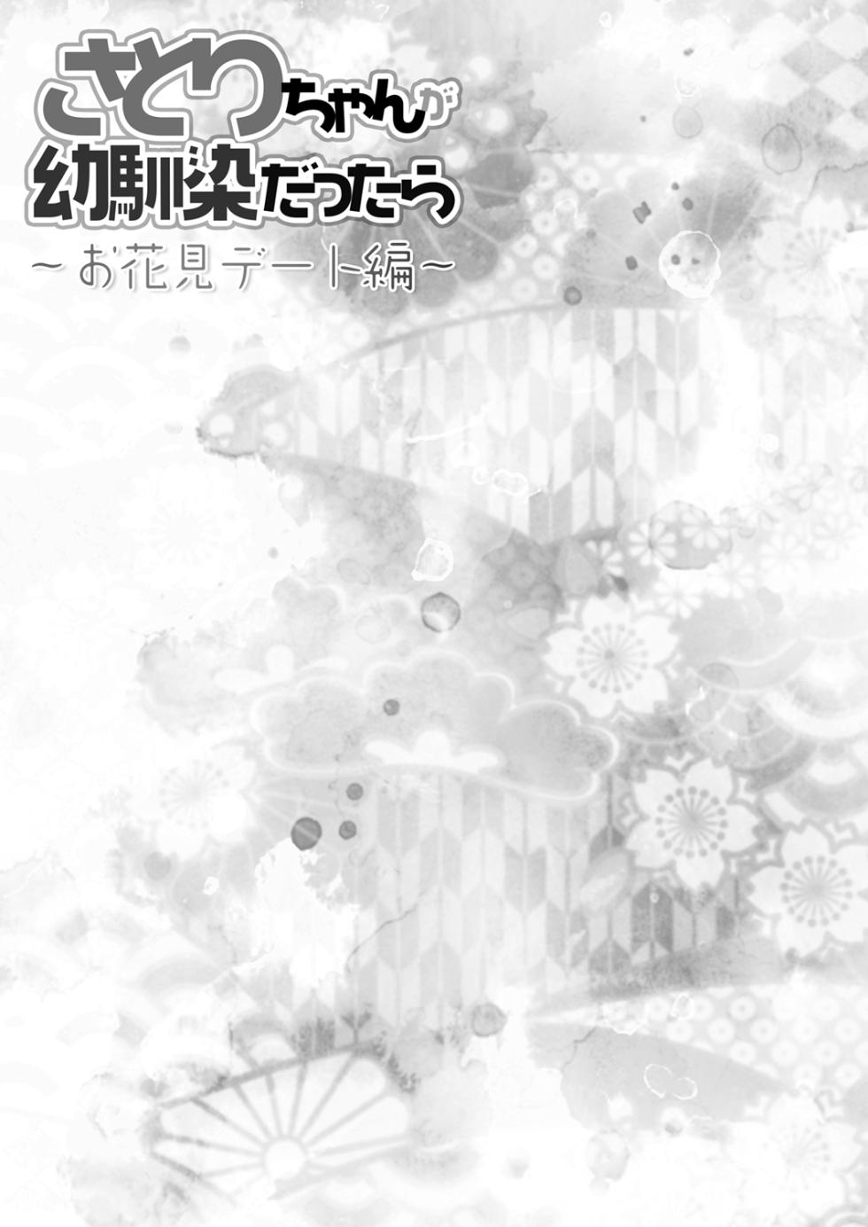 [KINOKONOMI (konomi)] Satori-chan ga Osananajimi dattara ~Ohanami Date Hen~ (Touhou Project) [Digital] - Page 17