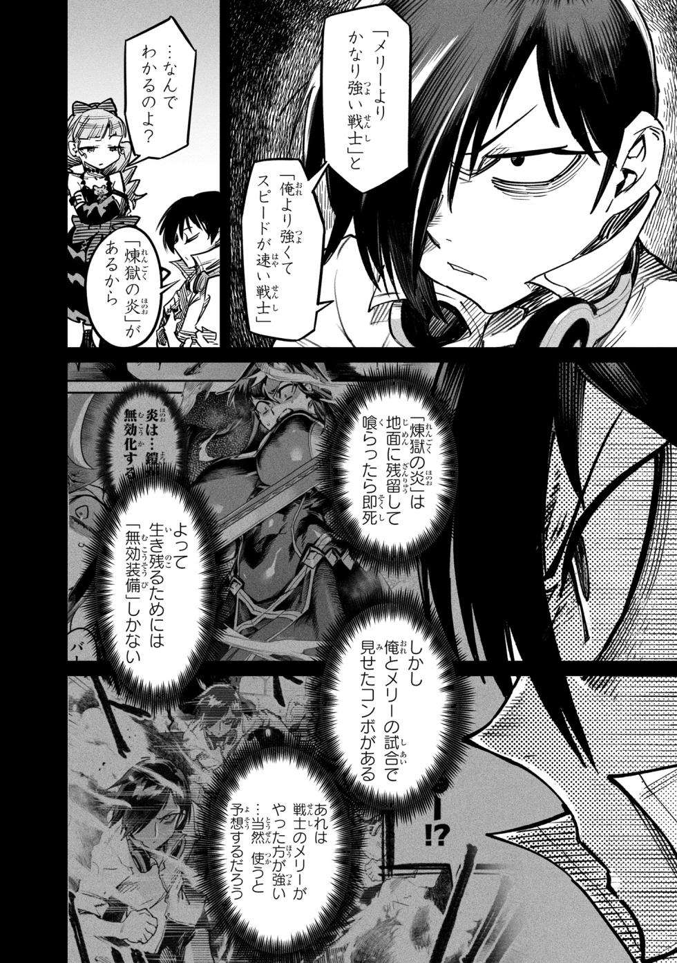 Tensei Coliseum Saijaku Skill 04 - Page 27
