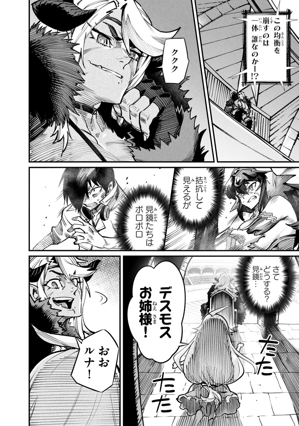 Tensei Coliseum Saijaku Skill 04 - Page 31