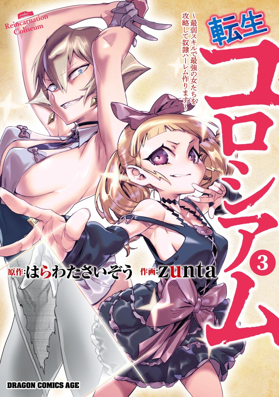 Tensei Coliseum Saijaku Skill 03 - Page 1
