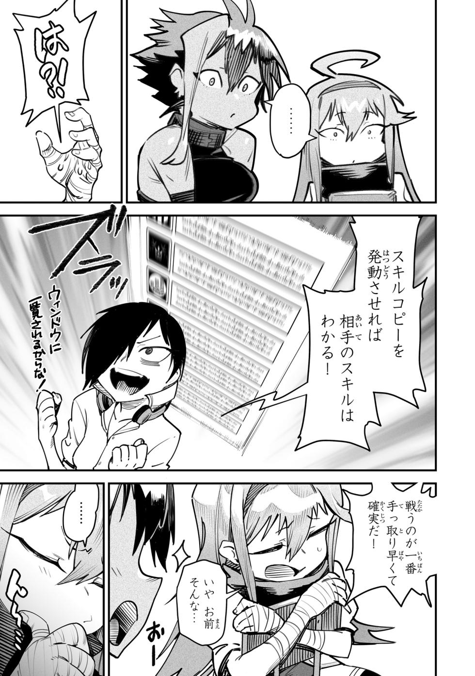 Tensei Coliseum Saijaku Skill 03 - Page 6