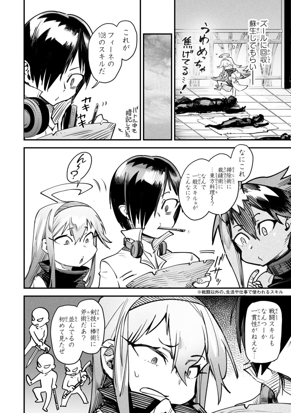 Tensei Coliseum Saijaku Skill 03 - Page 9