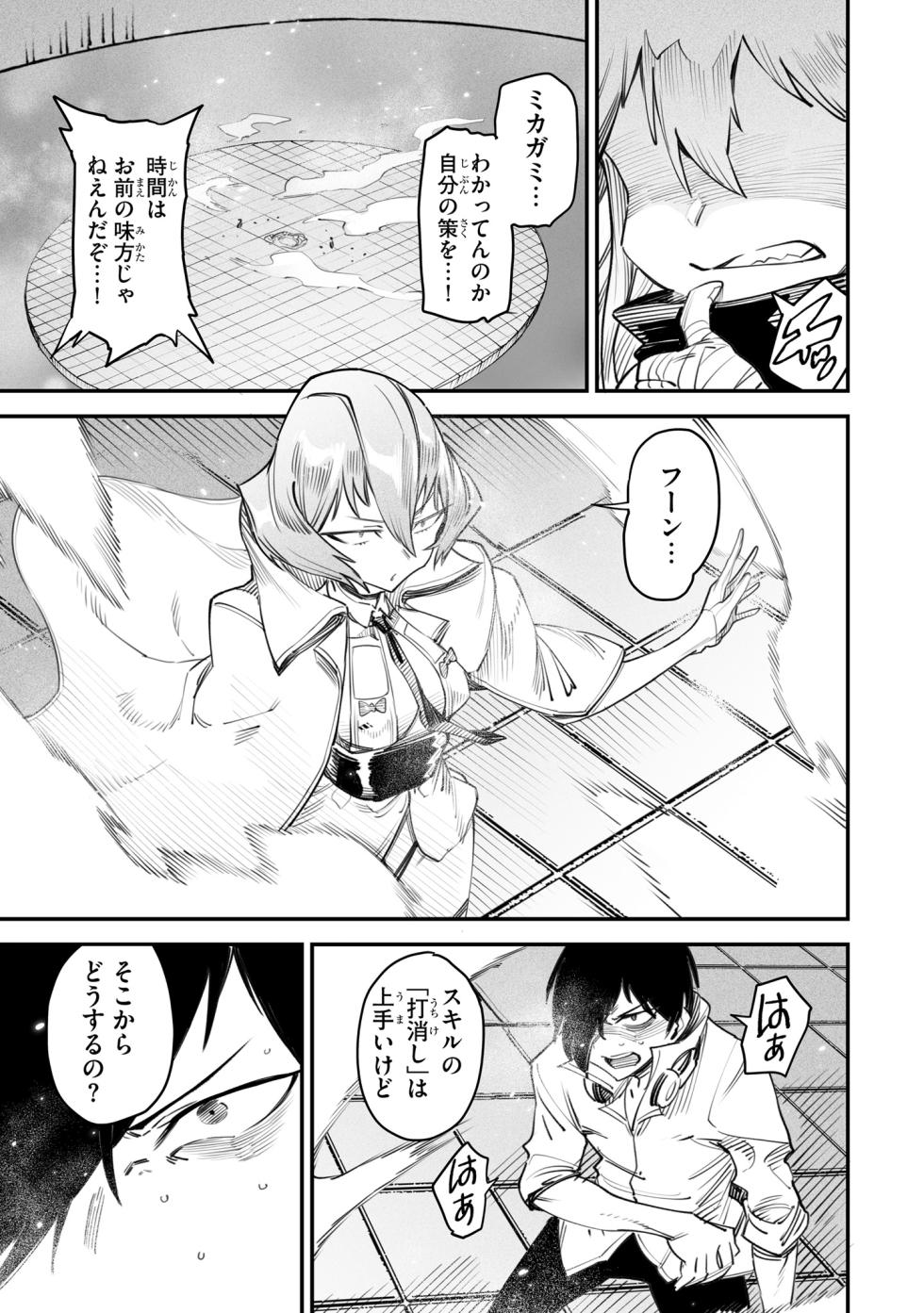 Tensei Coliseum Saijaku Skill 03 - Page 22