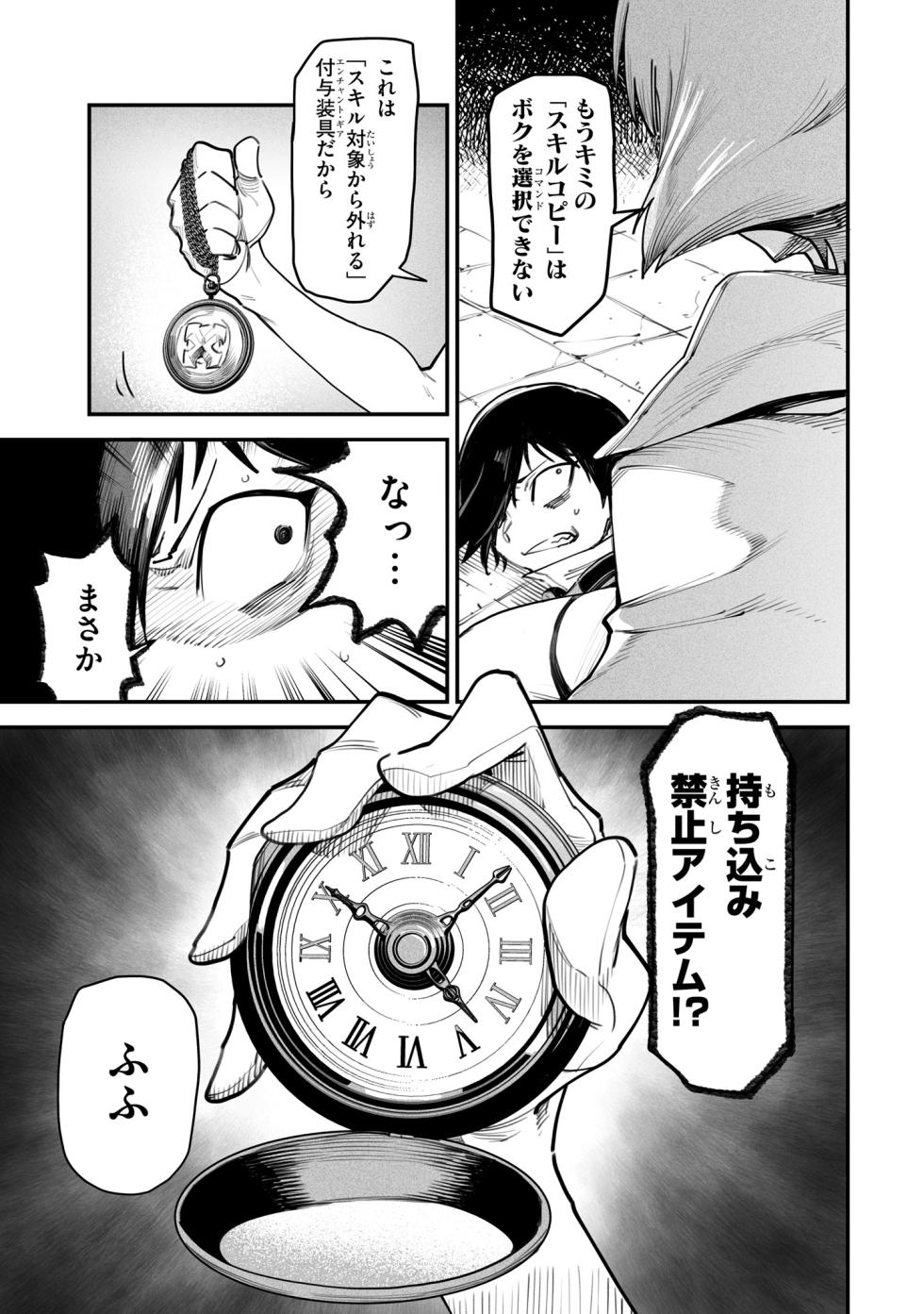 Tensei Coliseum Saijaku Skill 03 - Page 30