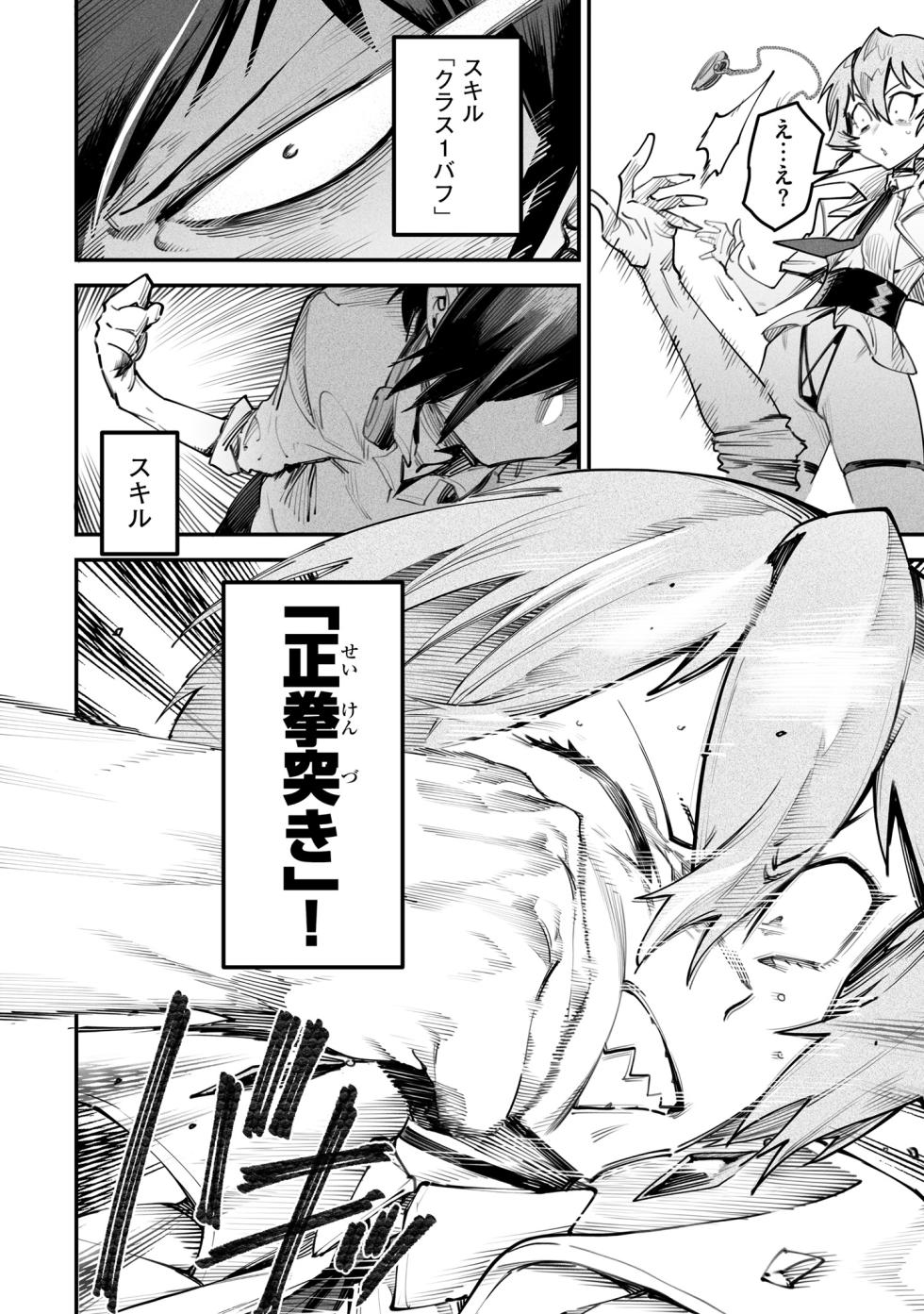 Tensei Coliseum Saijaku Skill 03 - Page 35