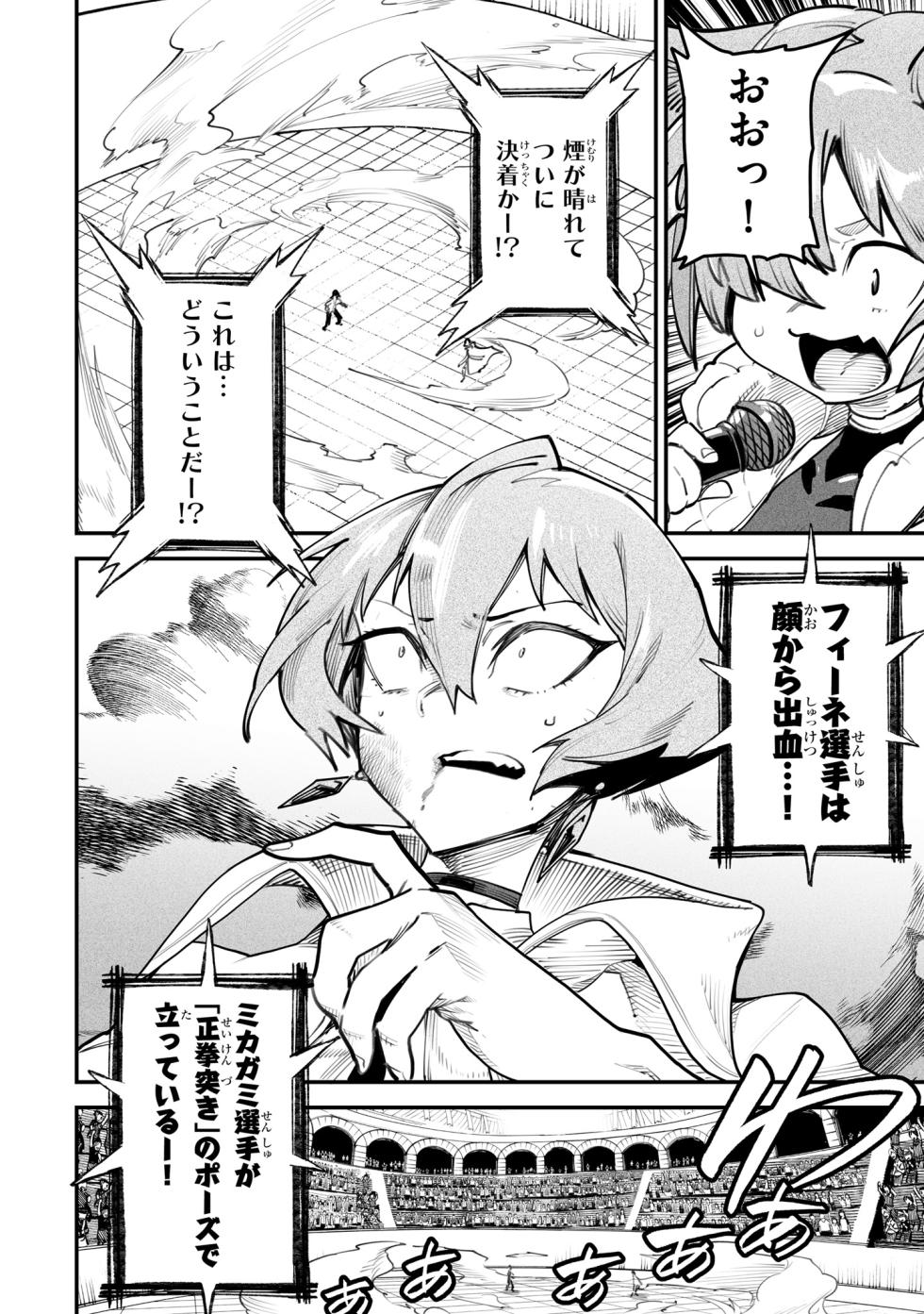 Tensei Coliseum Saijaku Skill 03 - Page 37
