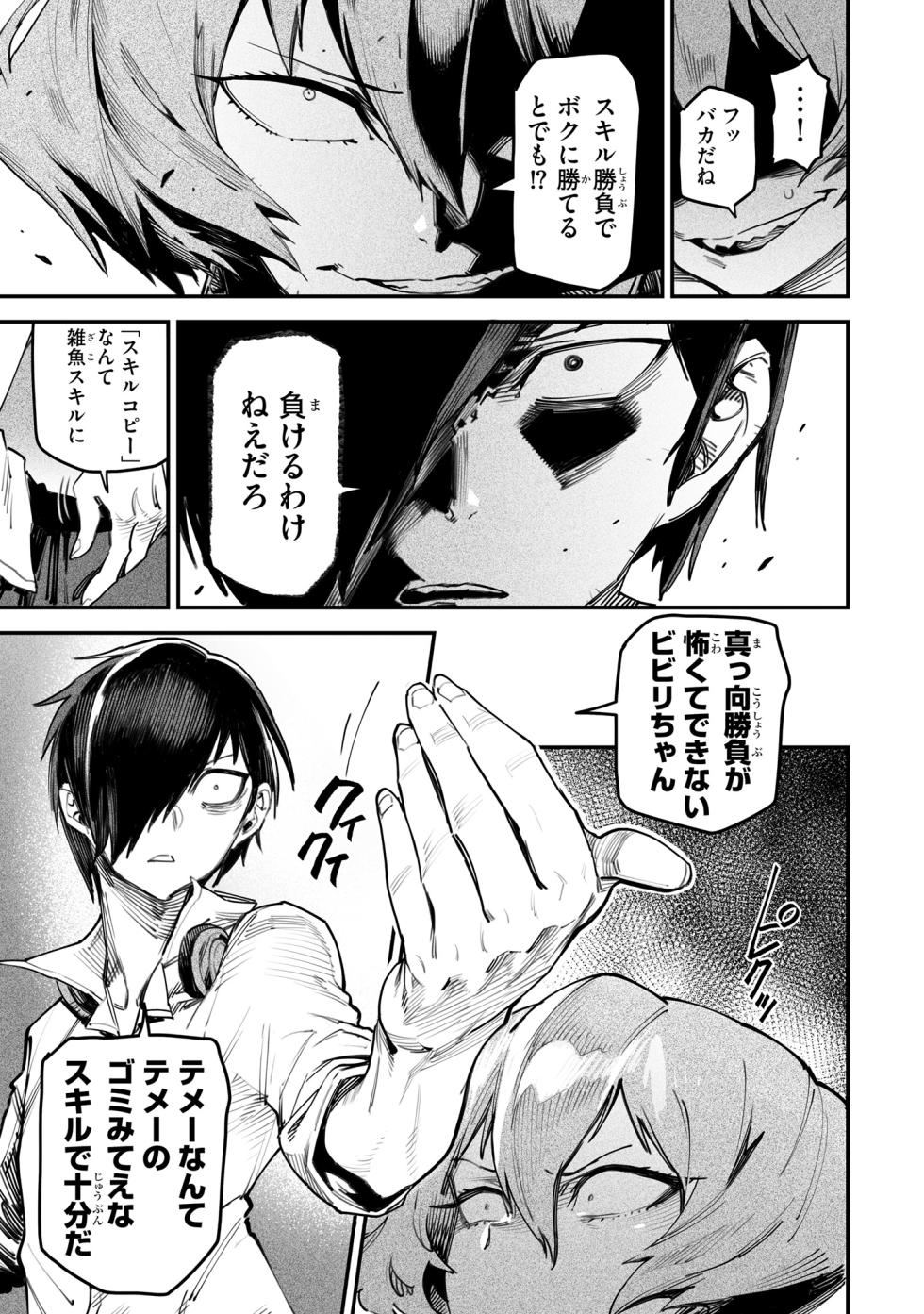 Tensei Coliseum Saijaku Skill 03 - Page 40