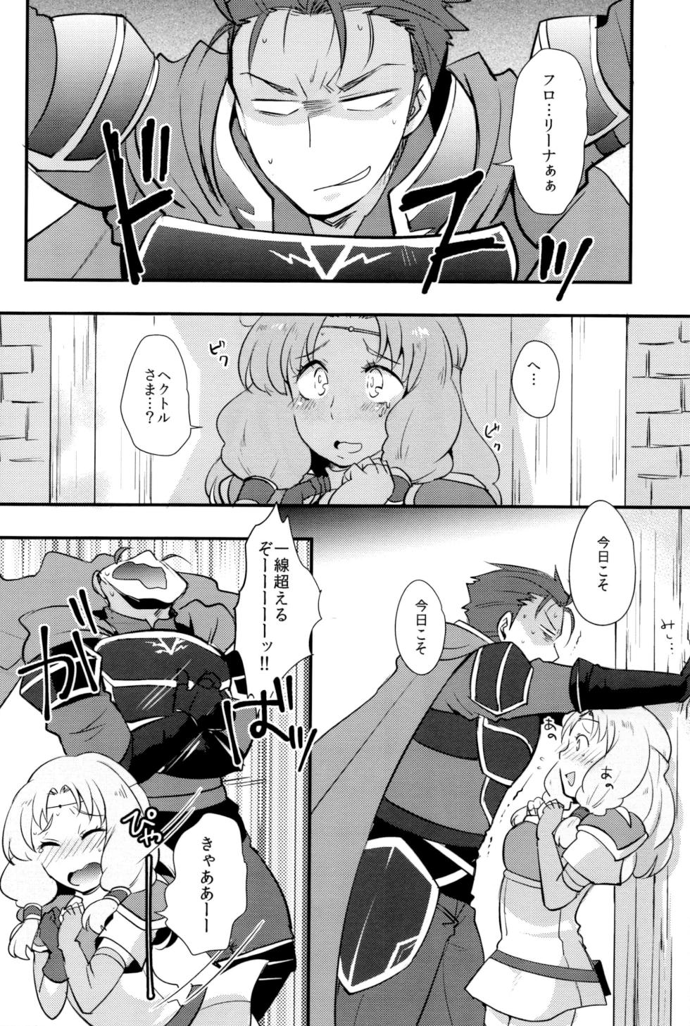 (C90) [Plott (Ryuuna)] Reduce Distance! (Fire Emblem Blazing Blade) - Page 3
