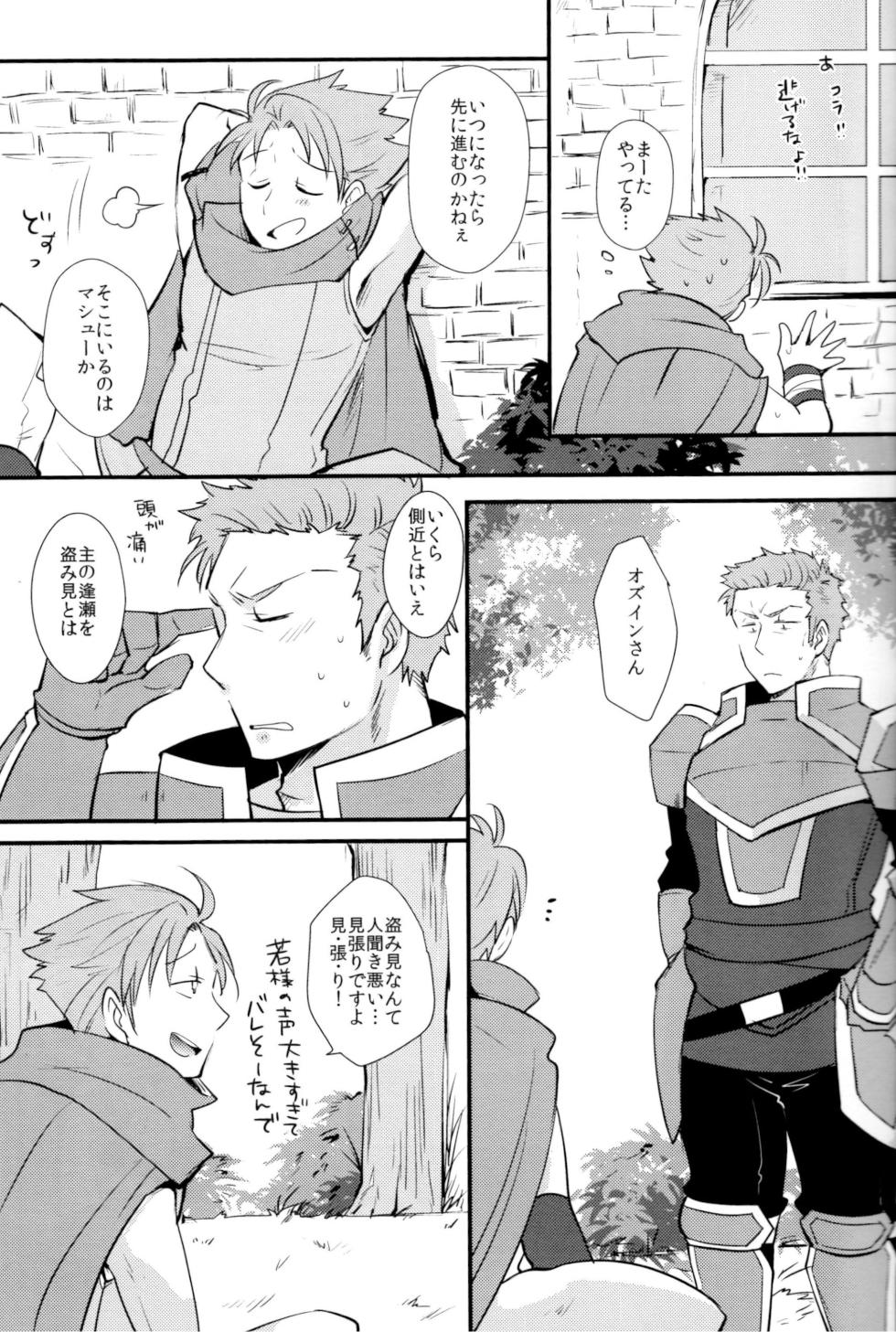 (C90) [Plott (Ryuuna)] Reduce Distance! (Fire Emblem Blazing Blade) - Page 4