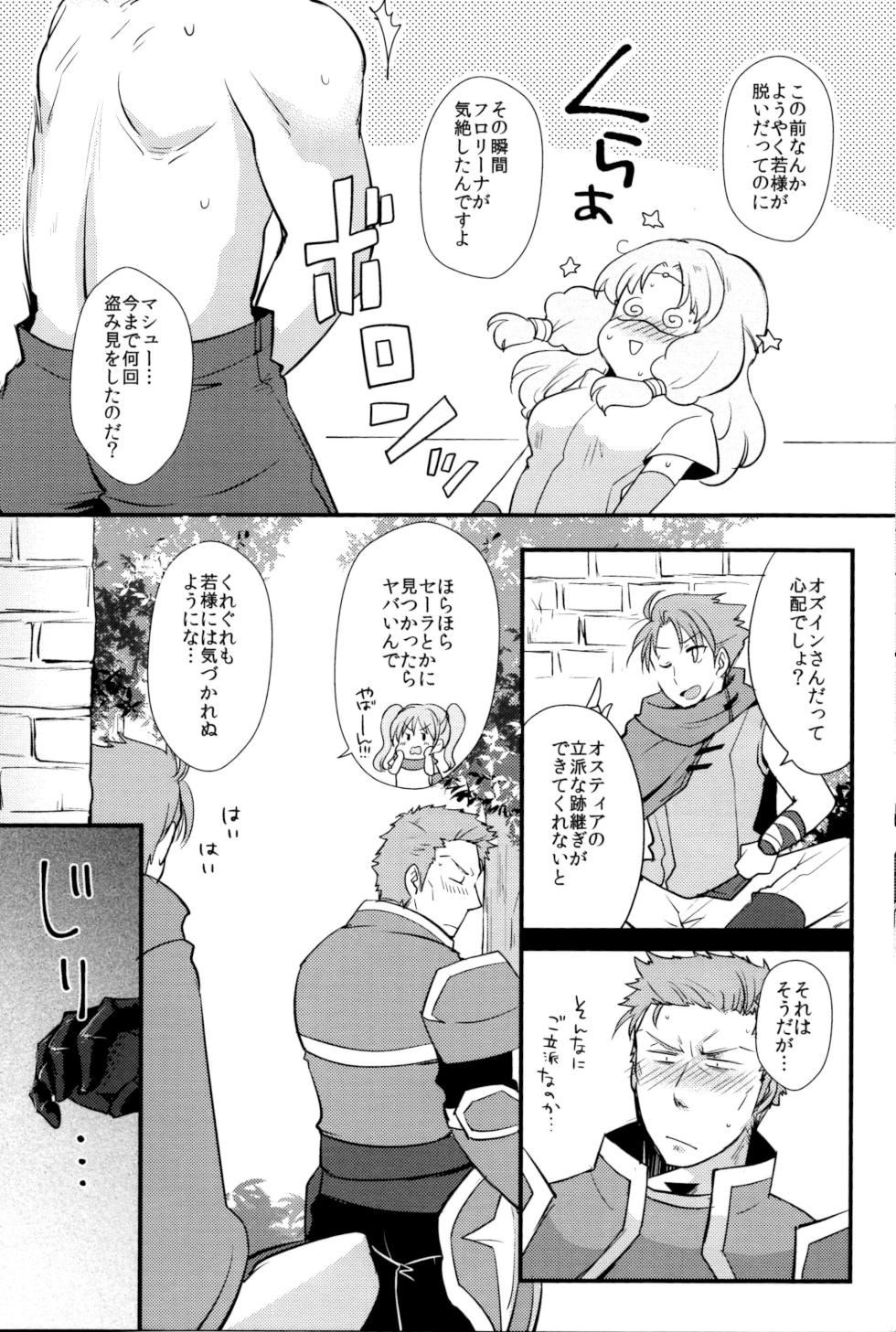 (C90) [Plott (Ryuuna)] Reduce Distance! (Fire Emblem Blazing Blade) - Page 5
