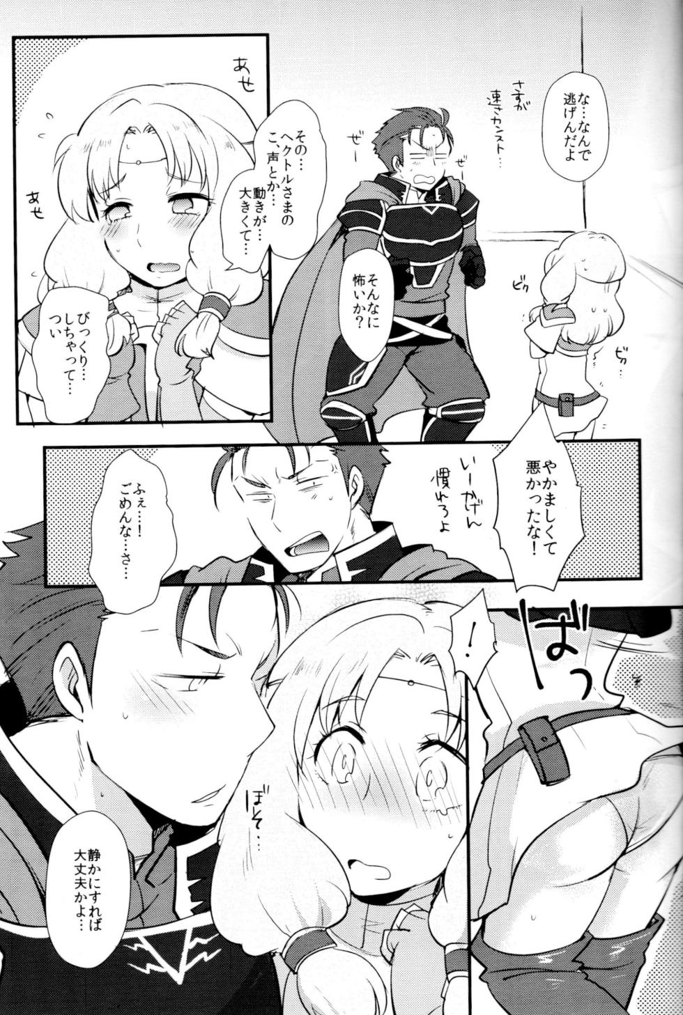 (C90) [Plott (Ryuuna)] Reduce Distance! (Fire Emblem Blazing Blade) - Page 6