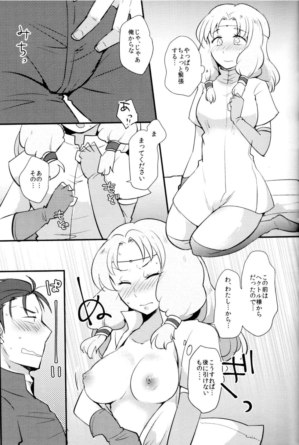 (C90) [Plott (Ryuuna)] Reduce Distance! (Fire Emblem Blazing Blade) - Page 8